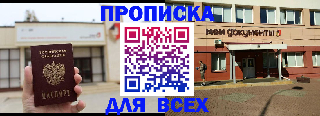 прописка в Вязьме