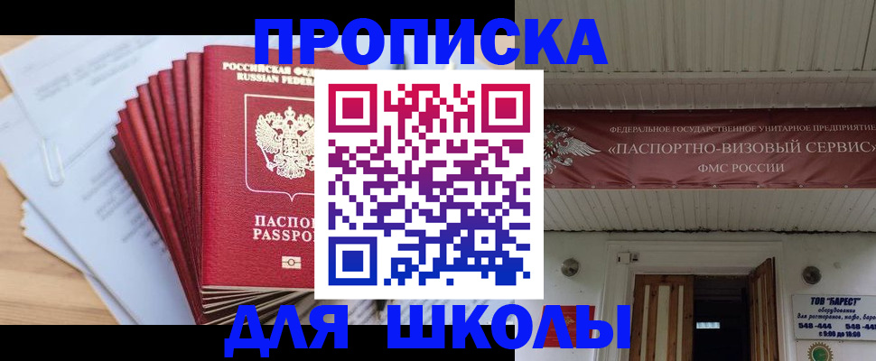 регистрация для школы в Вязьме