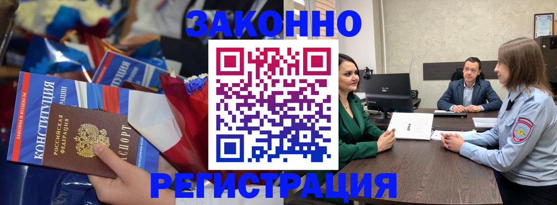 прописка 2025 в Вязьме